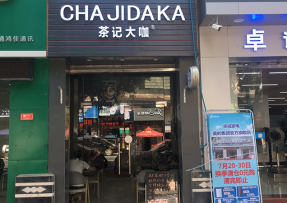 企鹅直播 | 韶关曲江区马坝镇店