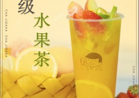 企鹅直播：超级水果茶